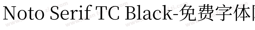 Noto Serif TC Black字体转换